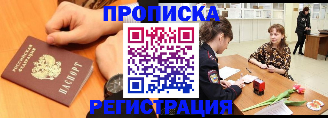 прописка 2025 в Карелии